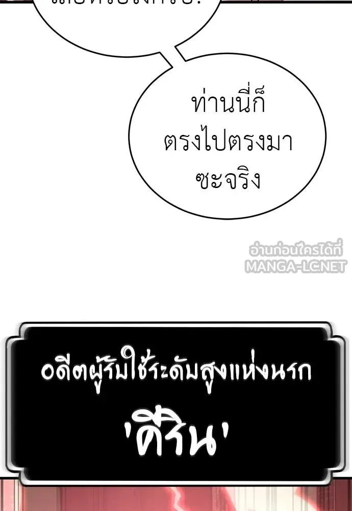 ยมราชลงทัณฑ์ ตอนที่ 100 รูปที่ 141