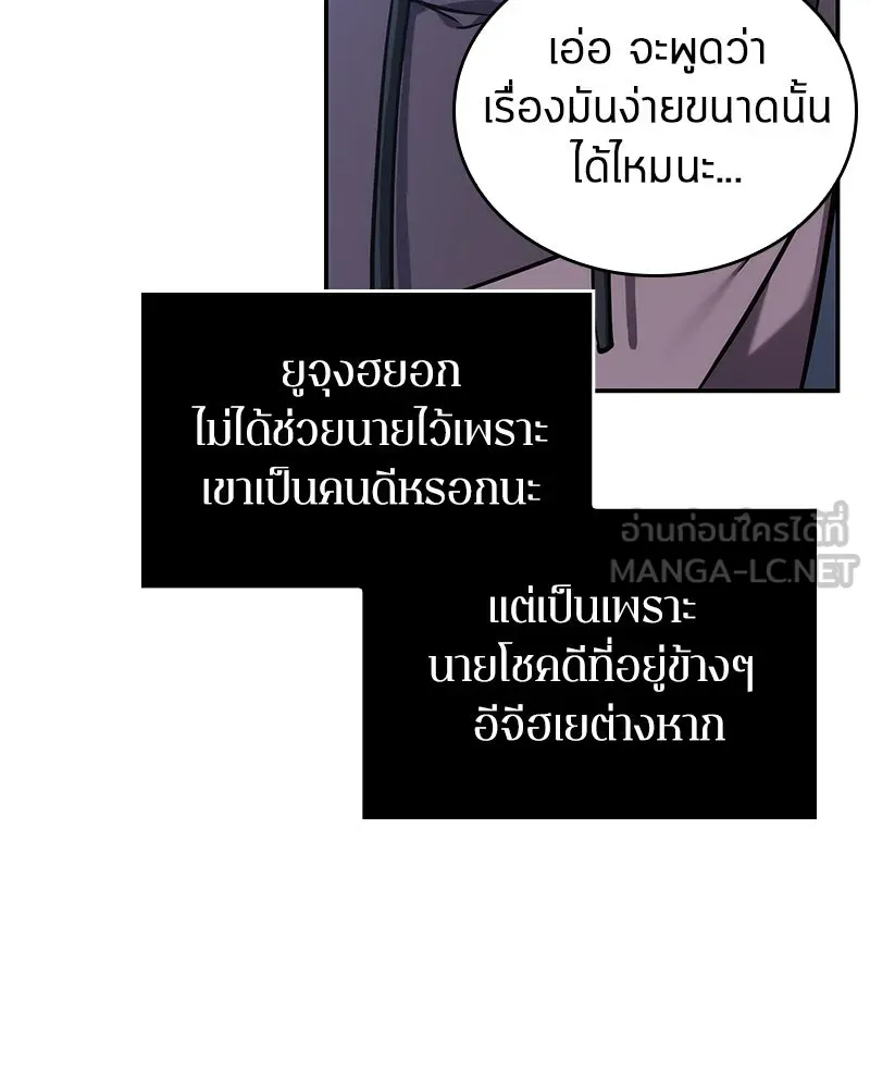 Omniscient Reader อ่านชะตาวันสิ้นโลก ตอนที่ 7 เจ้าของตึก (1) รูปที่ 63
