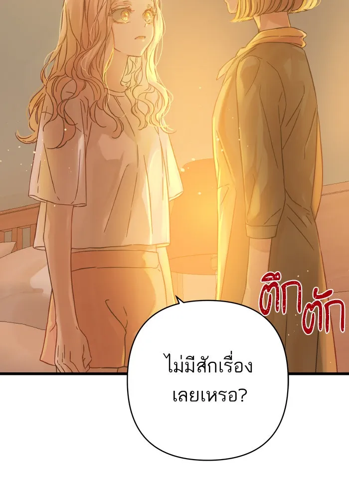 ฉันมันร้าย หรือเพราะโลกไม่น่ารัก ตอนที่ 123 รูปที่ 44
