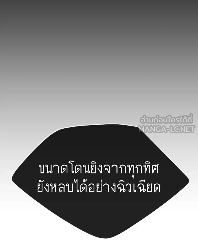 ยุคแห่งยอดมนุษย์ ตอนที่ 54 รูปที่ 114