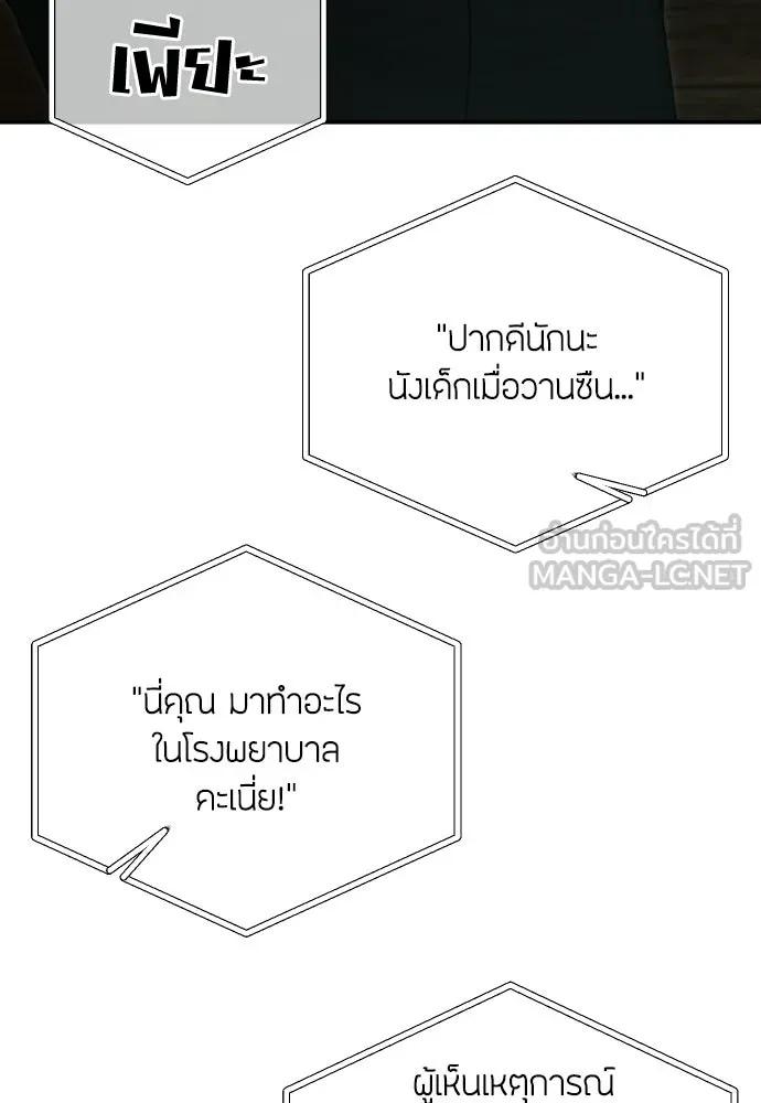 วิธีหนีตายจากนิยายโรคจิต ตอนที่ 105 รูปที่ 9