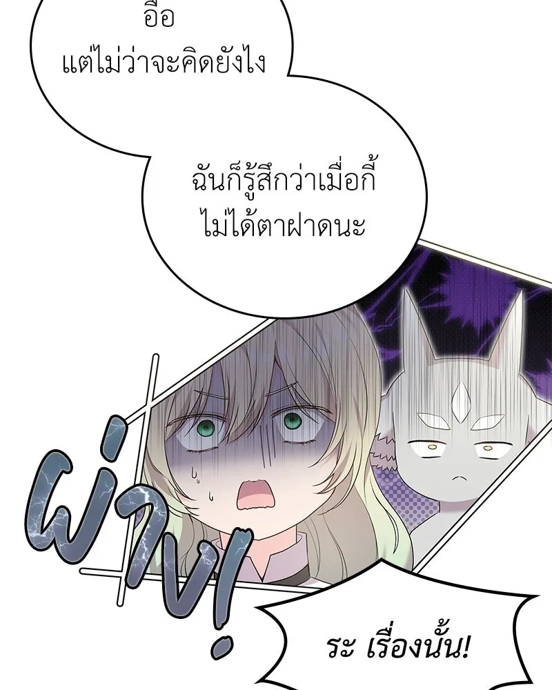 ลูกคนนี้ขอเปลี่ยนตอนจบ ตอนที่ 25 รูปที่ 91