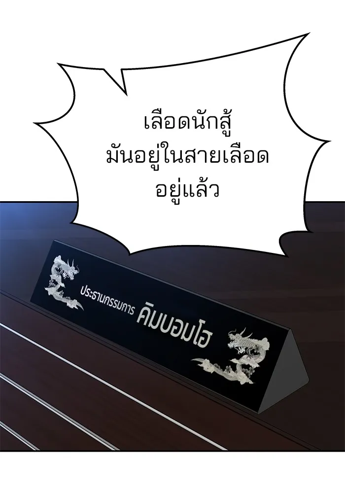 เลวฟาดเลว ตอนที่ 87 รูปที่ 113