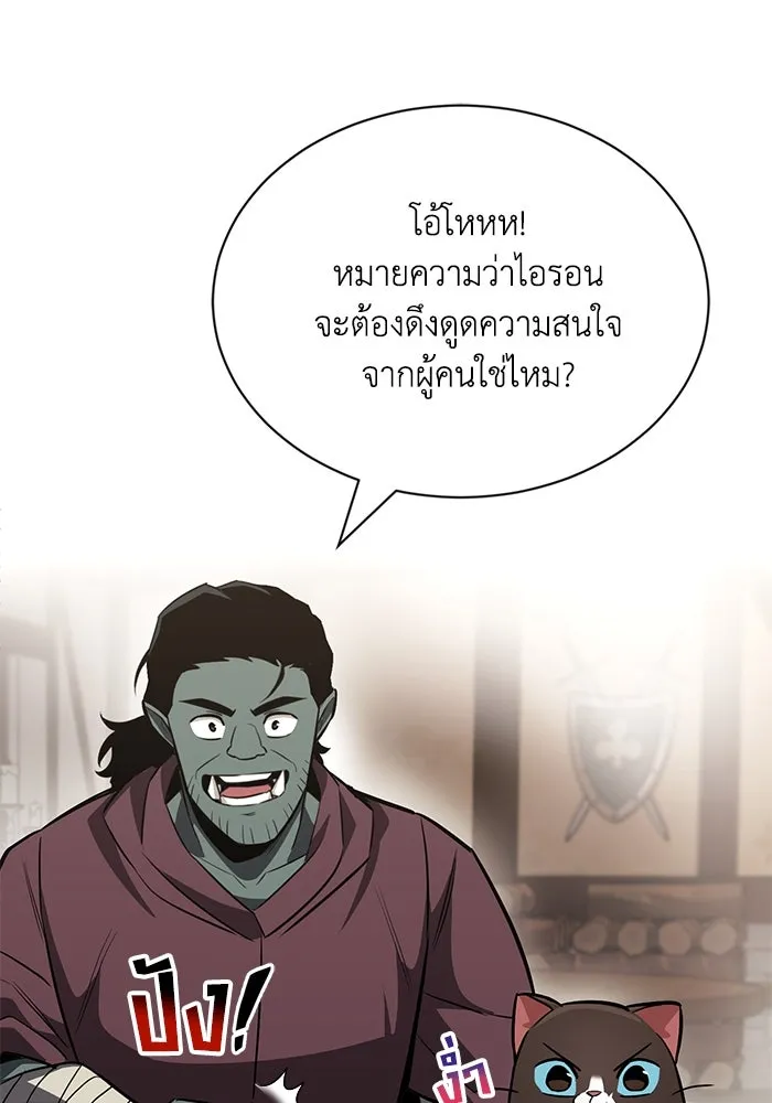 ชีวิตพลิกผันของลอร์ดผู้เกียจคร้าน ตอนที่ 64 สิ่งที่ต้องทำ รูปที่ 100