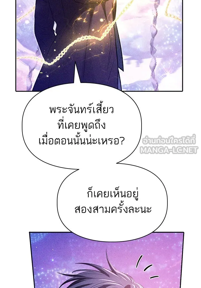 My S-Class Hunters ตอนที่ 144 หมอกสีน้ำเงิน (2) รูปที่ 27