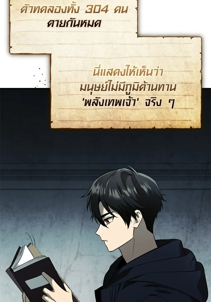 พลิกชะตาคว้าไอเทมระดับเทพ ตอนที่ 63 สถาบันวิจัยลับ รูปที่ 136