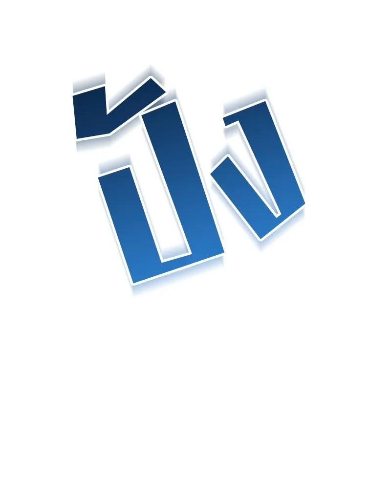 แด่ความเกลียดชัง ตอนที่ 17 รูปที่ 116