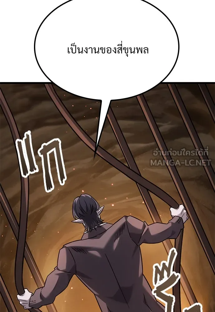 วิถีชาวนาของราชาปีศาจ ตอนที่ 30 รูปที่ 105