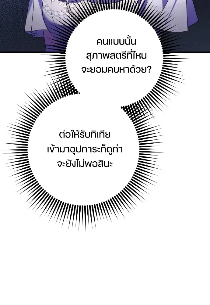 หมาป่าคู่เคียงบัลลังก์ ตอนที่ 4 รูปที่ 107