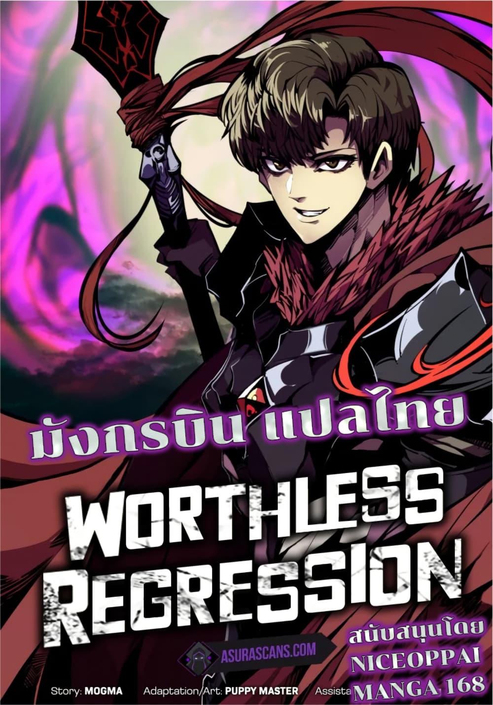 Manga-lc-com อ่านมังงะ อ่านการ์ตูน ออนไลน์ ฟรี Worthless Regression ตอนที่ 1 2 3 4 5 6 7 8 9 10 11 12 13 14 ฟรี ไม่มีโฆษณา Manga-lc - อ่าน มังงะ อ่าน การ์ตูน ออนไลน์ อ่านมังงะ ฟรี