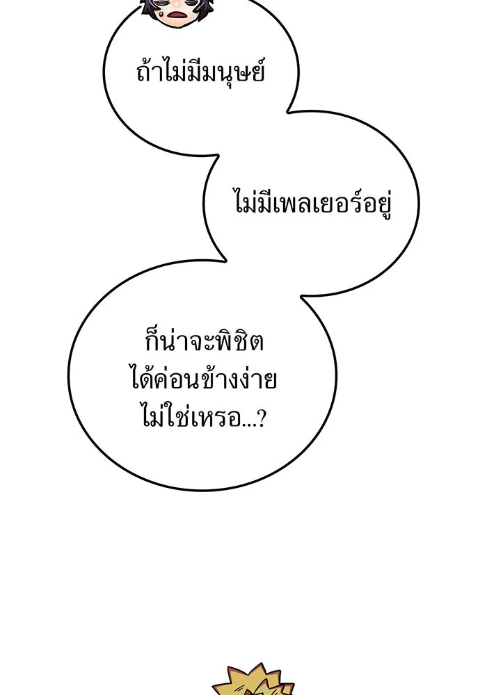เพลเยอร์เลือดเทวะ ตอนที่ 116 สเตจ  หมู่เกาะยูเรนัส รูปที่ 71