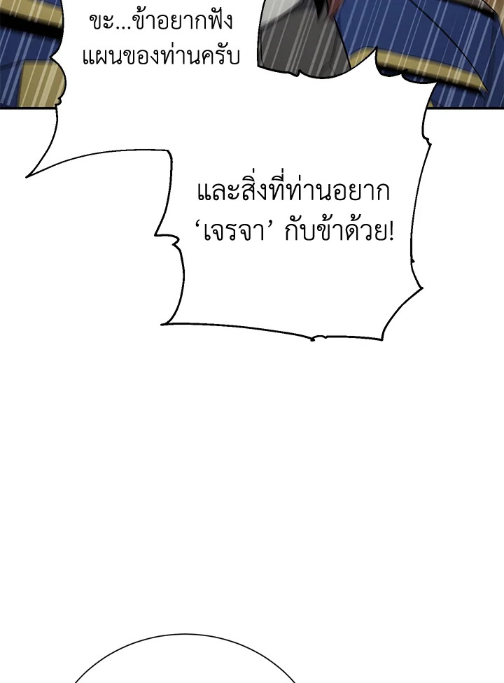 พลทหารโครงกระดูกผู้ม ตอนที่ 165 รูปที่ 85