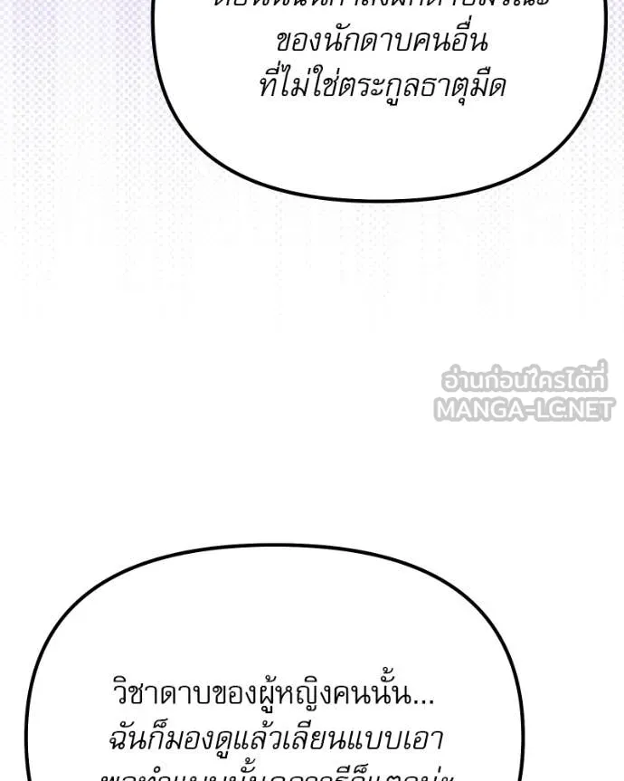 อัศวินดำล่าท้าเวลา ตอนที่ 125 รูปที่ 156