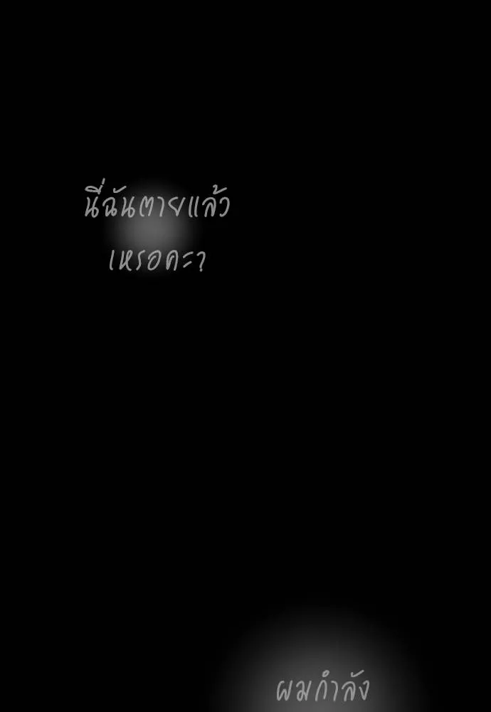 ยมราชลงทัณฑ์ ตอนที่ 55 รูปที่ 196