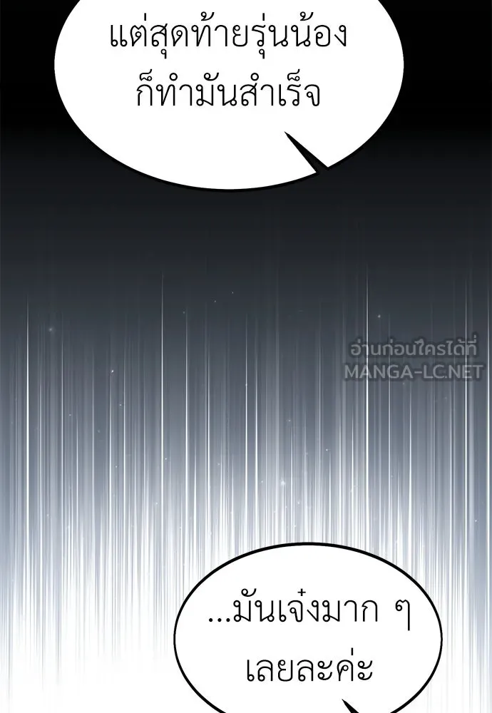 ไอ้เพลเยอร์นั่น ฉันฆ่ามันเอง ตอนที่ 14 รูปที่ 36