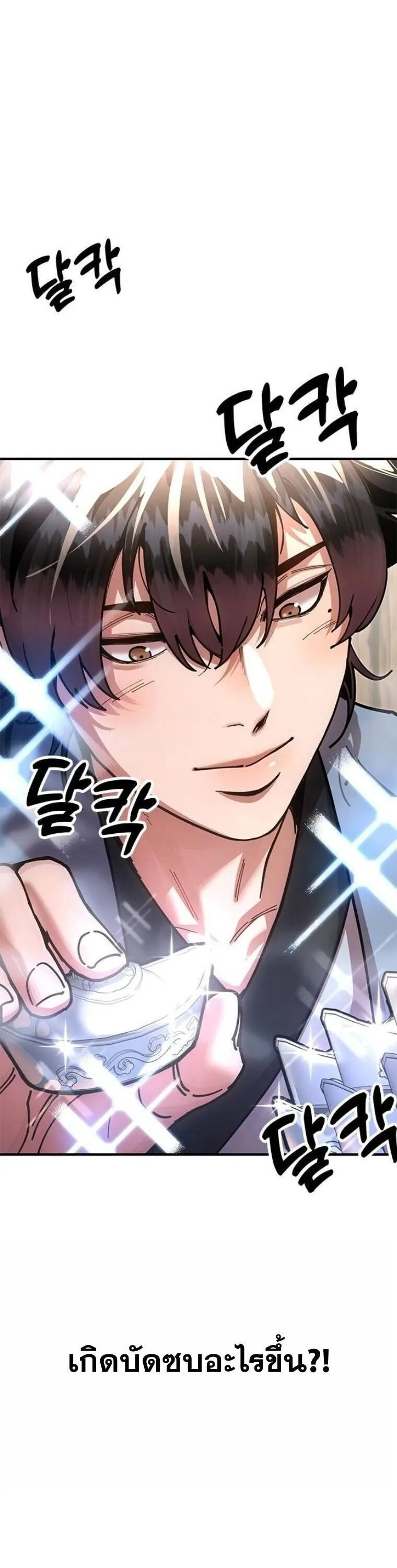 Chronicles of the Lazy Sovereign บ_นท_กของราชาจอมข_เก_ยจ ตอนที่ ตอนที่ 21 รูปที่ 77