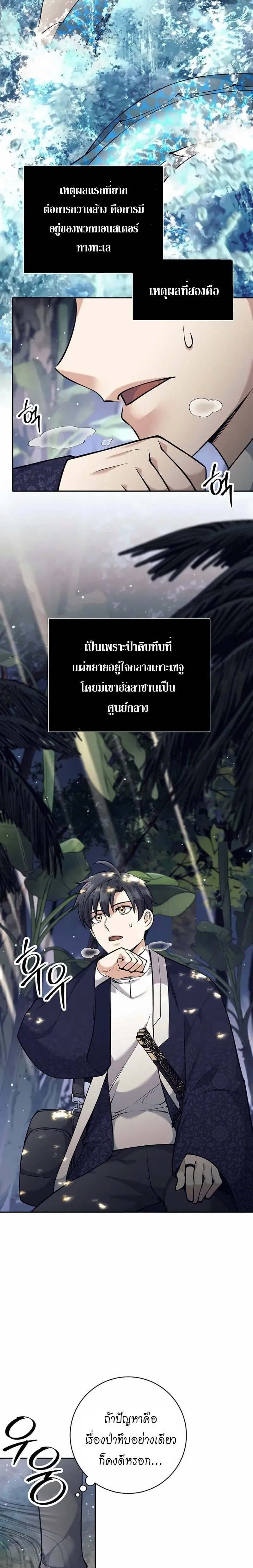 The Illegitimate Who Devours Weapons บ_ตรนอกสมรส ผ_กล_นก_นอาว_ธ ตอนที่ ตอนที่ 75 รูปที่ 2