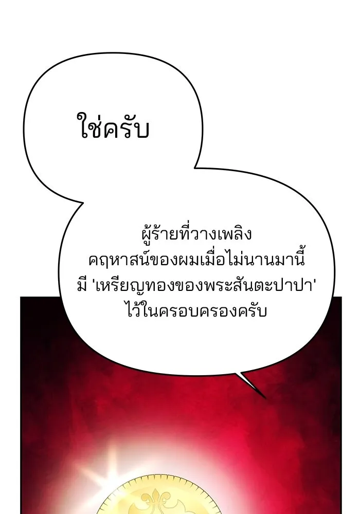 เกมรักจับสามี ตอนที่ 38 รูปที่ 52
