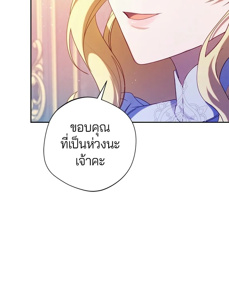 ถ้าเป็นนางร้าย ขอตายดีกว่า ตอนที่ 67 รูปที่ 28