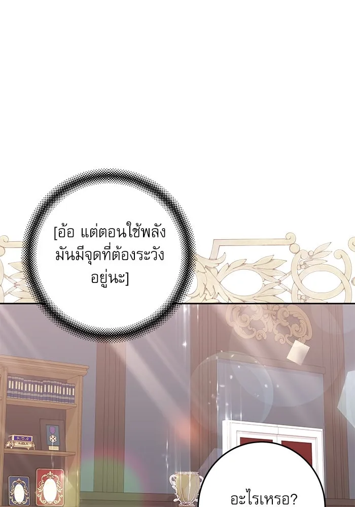 ครอบครัวตัวร้ายปล่อยฉันไปเถอะ ตอนที่ 39 รูปที่ 83
