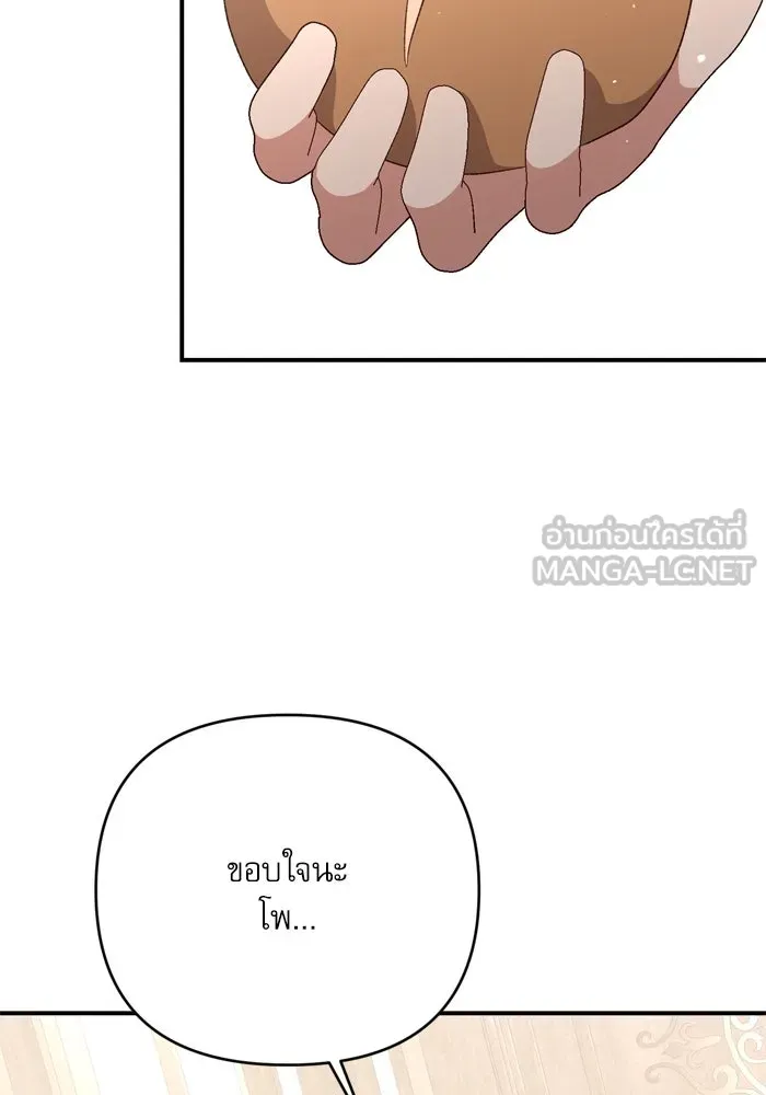 เกิดใหม่คราวนี้ ขอเป็นคนดีดูสักครั้ง ตอนที่ 97 รูปที่ 42