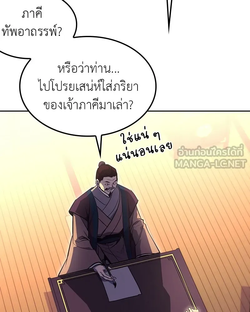 เกิดอีกทีเป็นว่าที่ประมุขลัทธิมาร ตอนที่ 133 รูปที่ 198