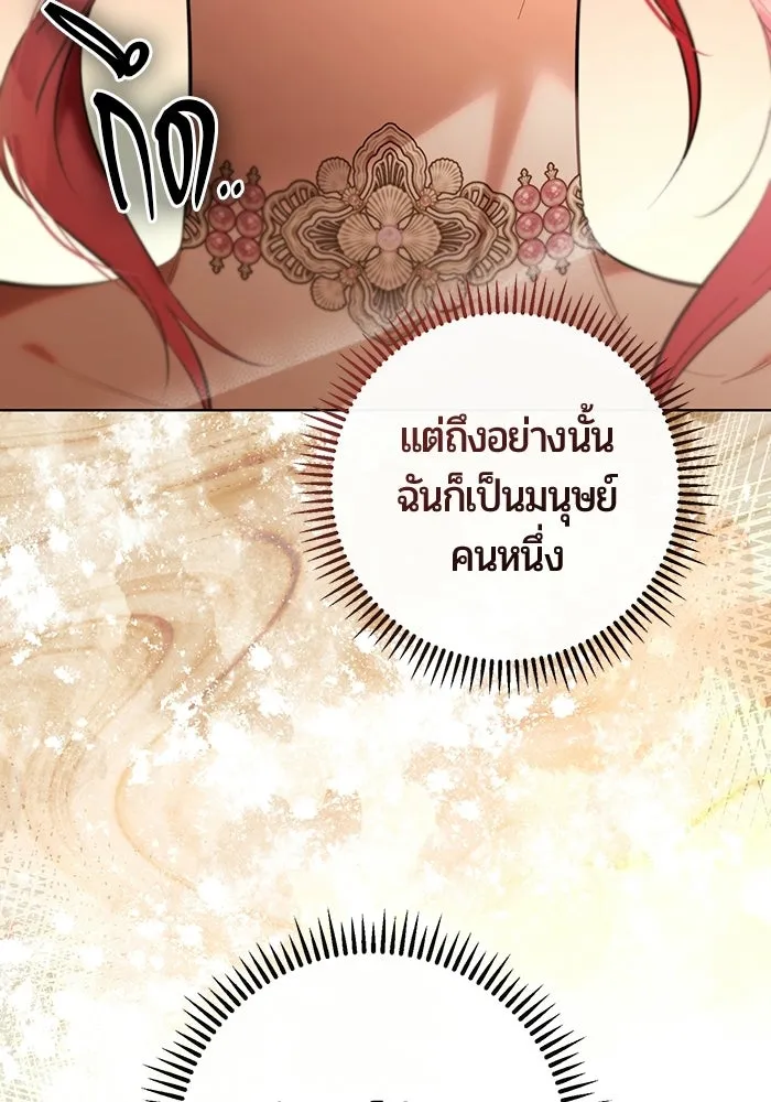 แด่ดยุกผู้สมบูรณ์แบบ ตอนที่ 3 รูปที่ 163