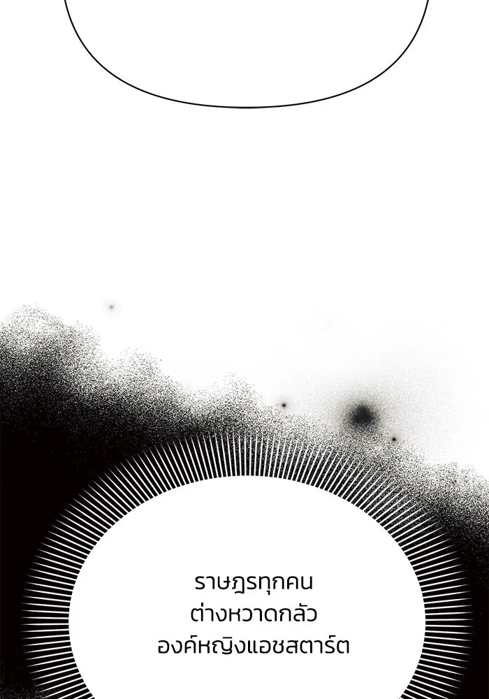 แอชสตาร์ต ตอนที่ 30 รูปที่ 10