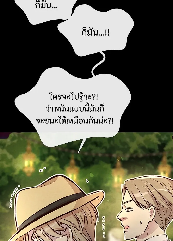 องค์ชายผู้อื้อฉาว ตอนที่ 24 รูปที่ 62