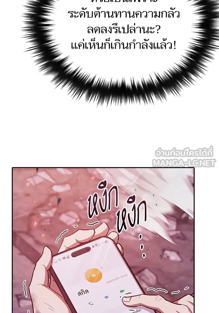 My S-Class Hunters ตอนที่ 126 ต้านทานความกลัวที่โดนแย่งไป! รูปที่ 81