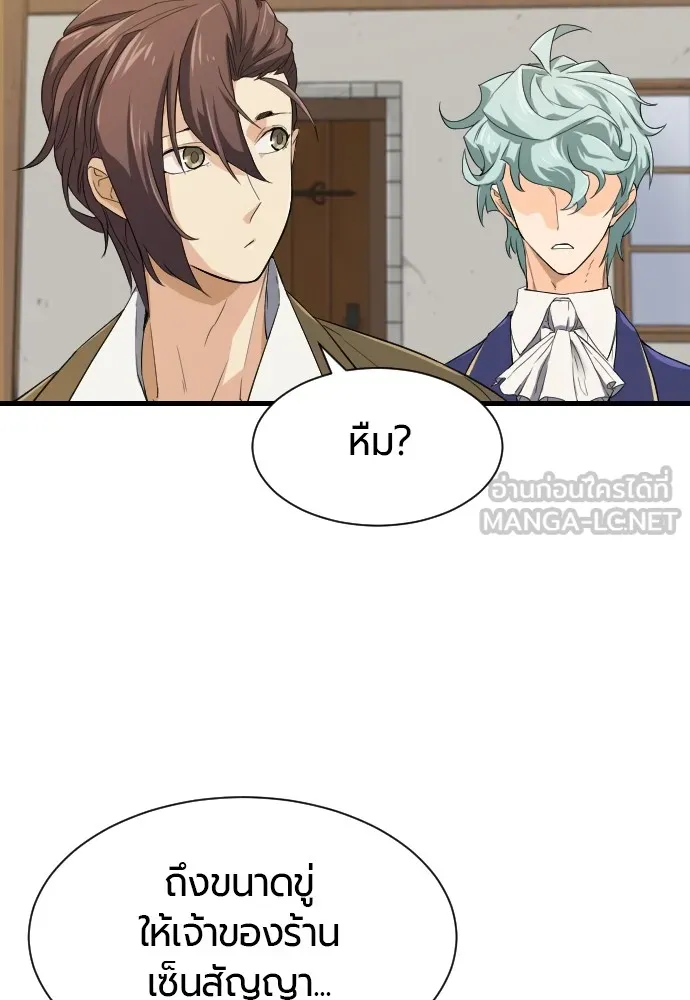 ยอดสถาปนิกผู้พิทักษ์อาณาจักร ตอนที่ 2 รูปที่ 33