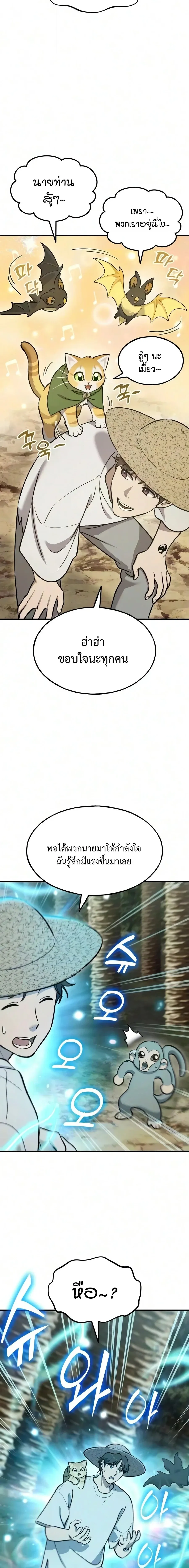 Solo Farming In The Tower ตอนที่ ตอนที่ 128 รูปที่ 18