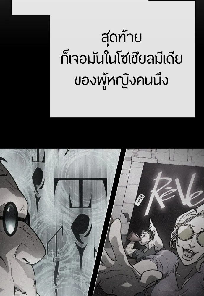 ยุคแห่งยอดมนุษย์ ตอนที่ 77 รูปที่ 161