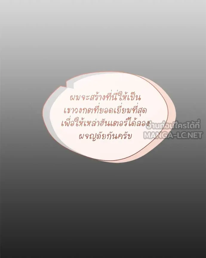 คนสวนโลกฮันเตอร์ ตอนที่ 79 รูปที่ 83