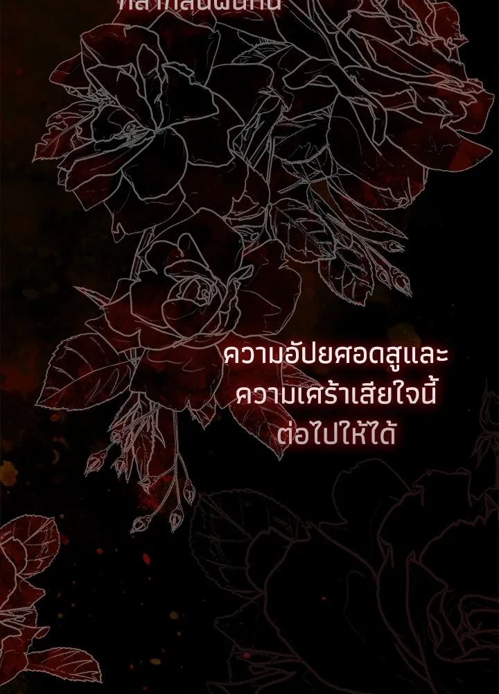 องค์ชายผู้อื้อฉาว ตอนที่ 93 รูปที่ 52