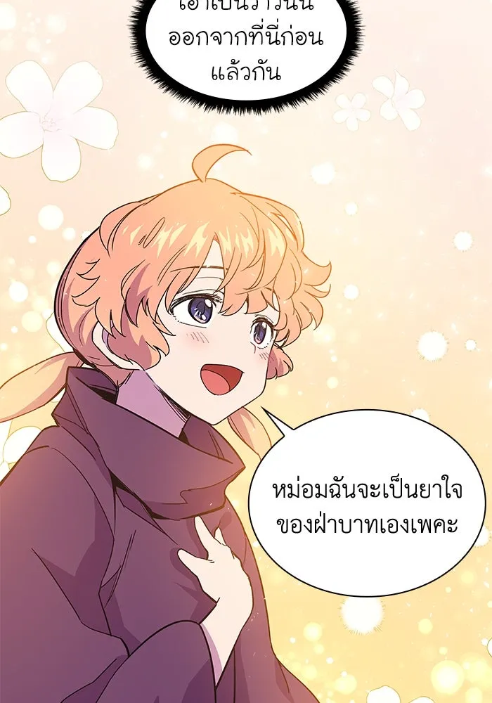 ฟิลเลียโรเซ่กับคำทำนายแห่งมงกุฎหนาม ตอนที่ 13 รูปที่ 82