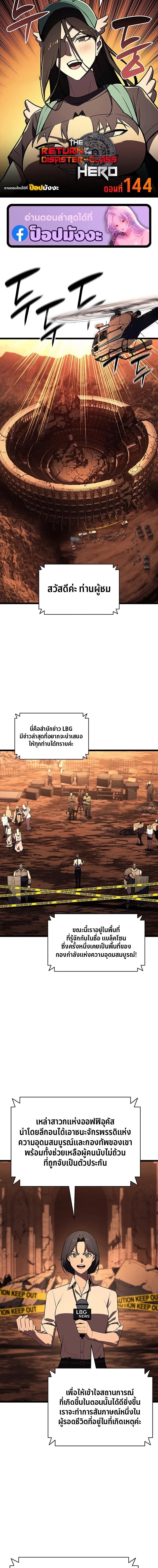 The Return of The Disaster-Class Hero ตอนที่ ตอนที่ 144 รูปที่ 1