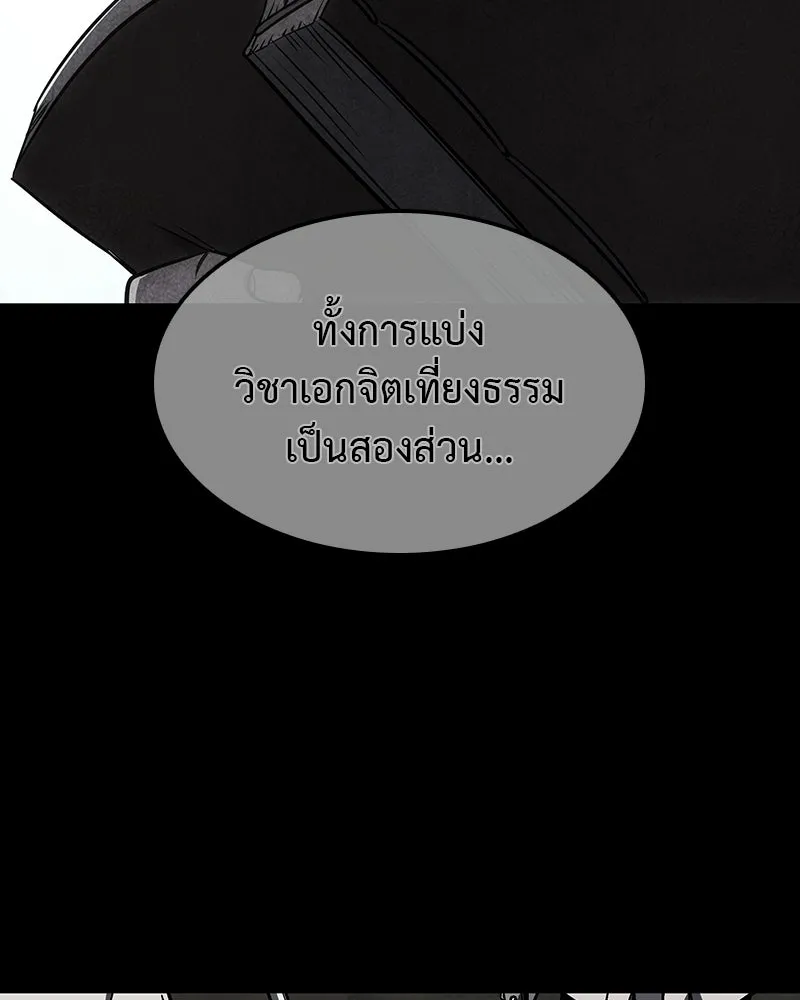 เกิดอีกทีเป็นว่าที่ประมุขลัทธิมาร ตอนที่ 133 รูปที่ 22