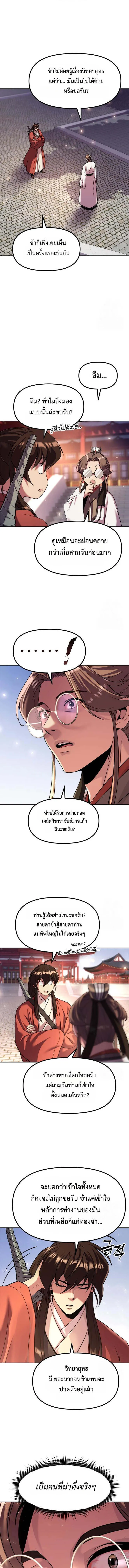 Chronicles of the Demon Faction ตำนานการเก_ดใหม_ในล_ทธ_มาร ตอนที่ ตอนที่ 114 รูปที่ 15