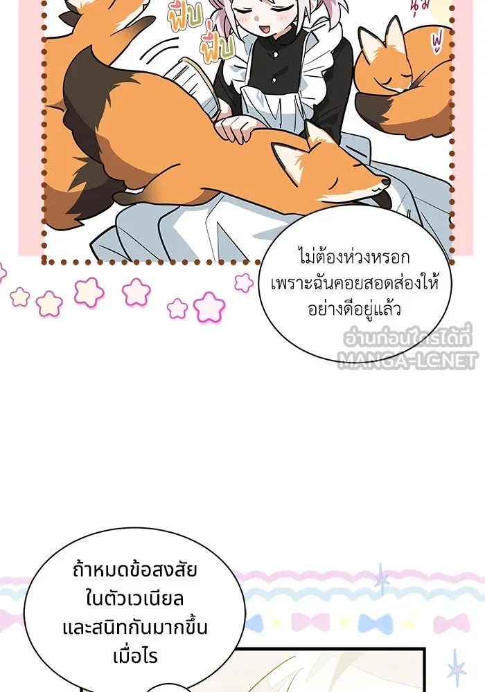 แมวน้อยในรังหมาป่า ตอนที่ 45 รูปที่ 66