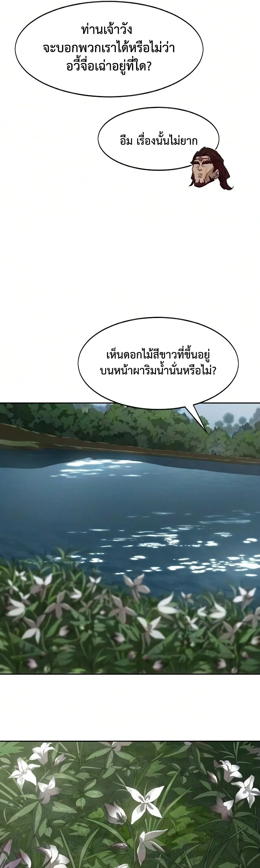 Return of the Flowery Mountain Sect หวนค_นส_ฮวาซาน ตอนที่ ตอนที่ 161 รูปที่ 34