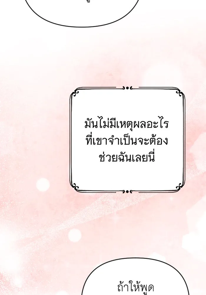 จำเลยหัวใจ ตอนที่ 38 รูปที่ 88