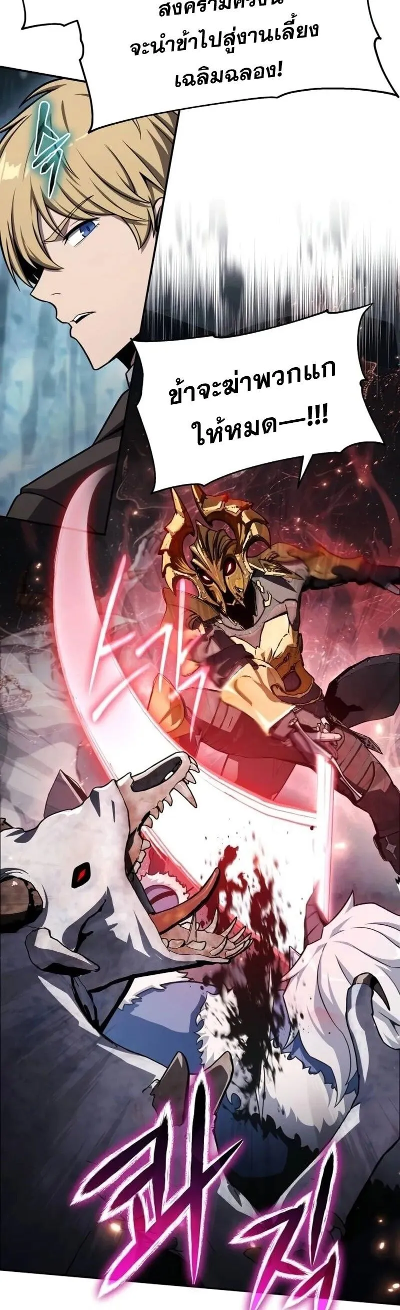 The Knight King Who Returned With a God ตอนที่ ตอนที่ 118 รูปที่ 31