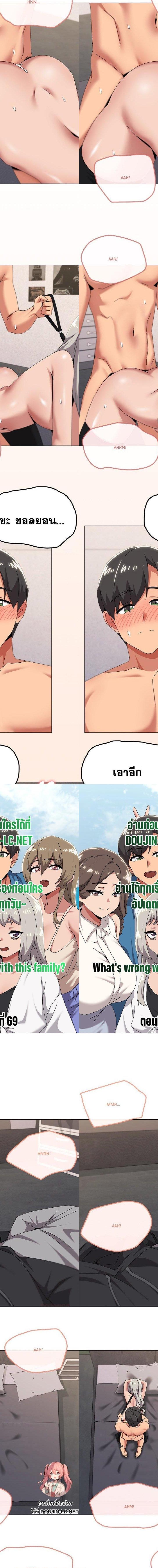 What’s Wrong With This Family ตอนที่ 69 1