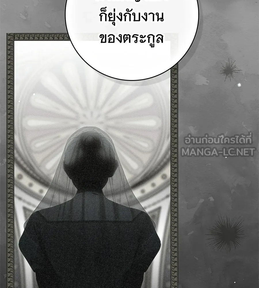 สาว(ลับ)ใช้ของท่านเคานต์ตาบอด ตอนที่ 57 รูปที่ 39