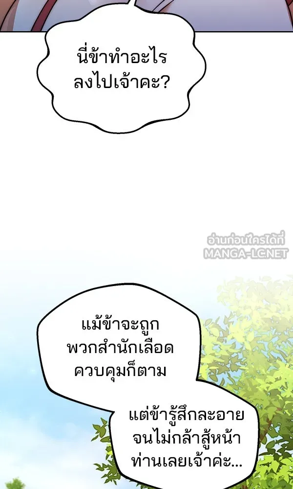 พอแล้วขันที อยากมีเจ้าโลก ตอนที่ 52 (จบซีซัน 1) รูปที่ 9