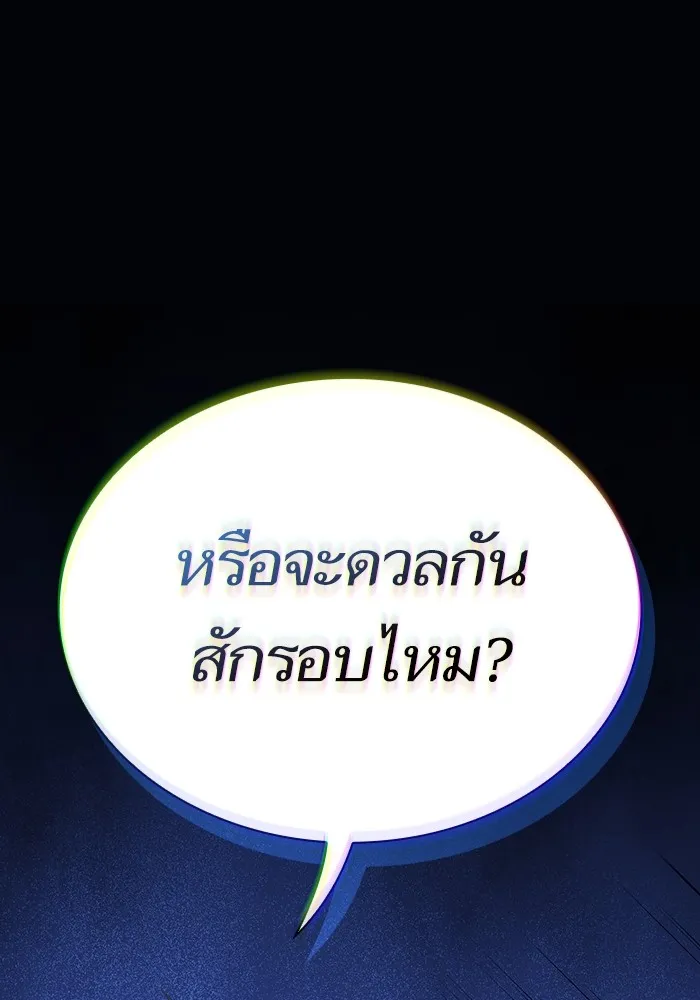 ผู้เล่นขั้นเทพแห่งหอคอยฝึกสอน ตอนที่ 177 รูปที่ 25
