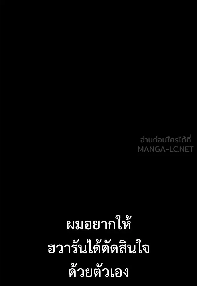 ไอ้เพลเยอร์นั่น ฉันฆ่ามันเอง ตอนที่ 51 รูปที่ 12