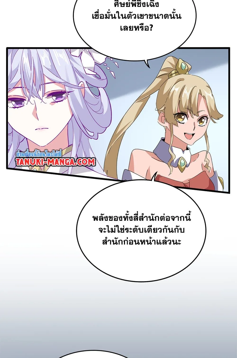 Magic Emperor ราชาจอมเวทย_ ตอนที่ ตอนที่ 698 รูปที่ 3