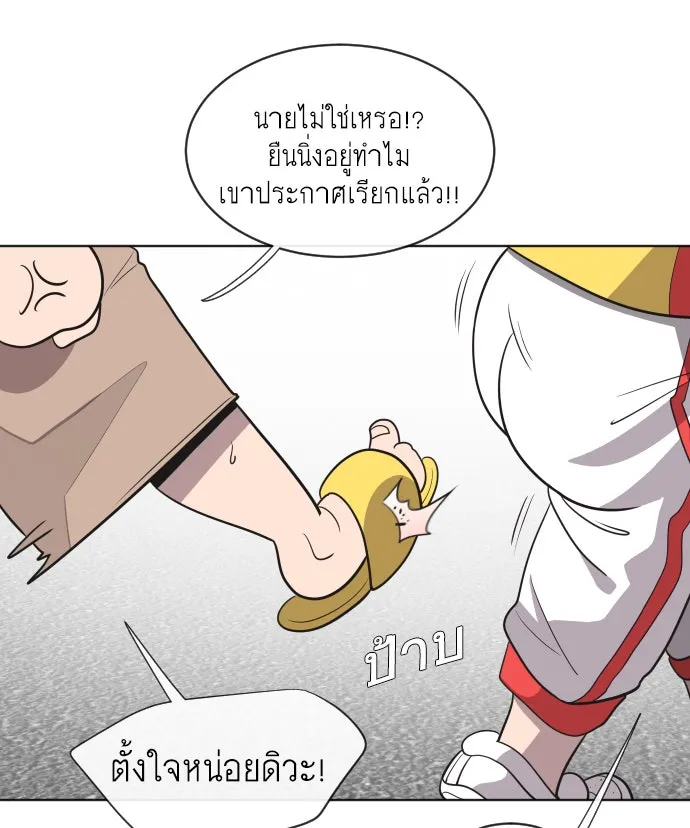 ยุคแห่งยอดมนุษย์ ตอนที่ 18 รูปที่ 44